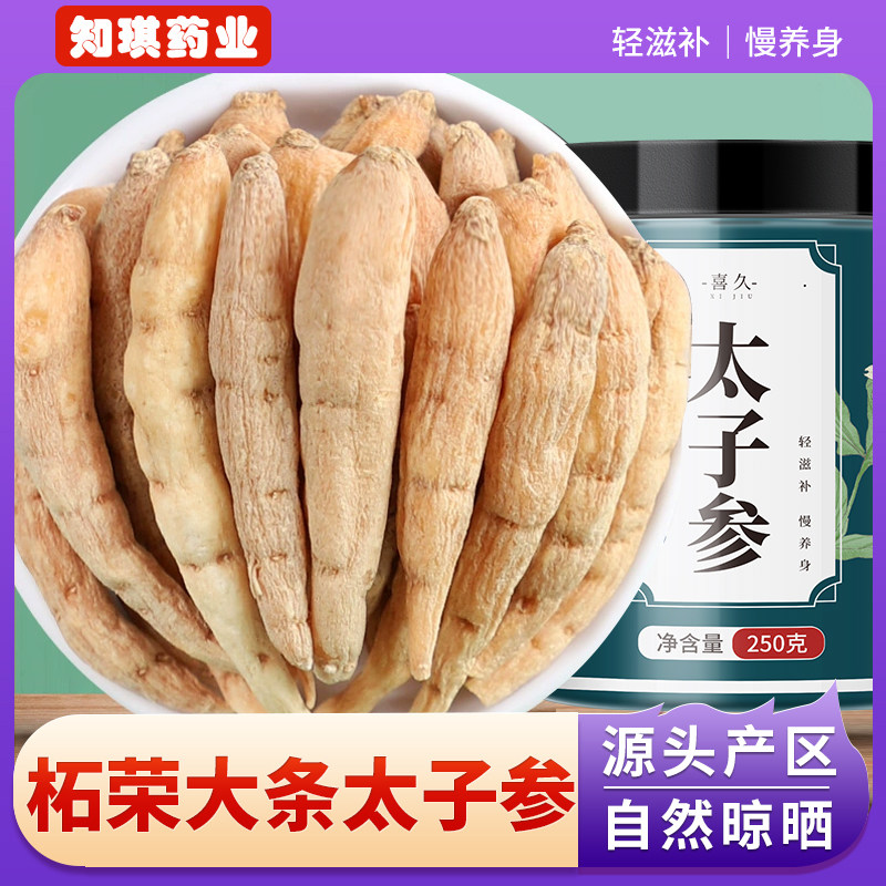 太子参500g官方旗舰店正品儿童中药材特级野生孩儿参配麦冬无花果