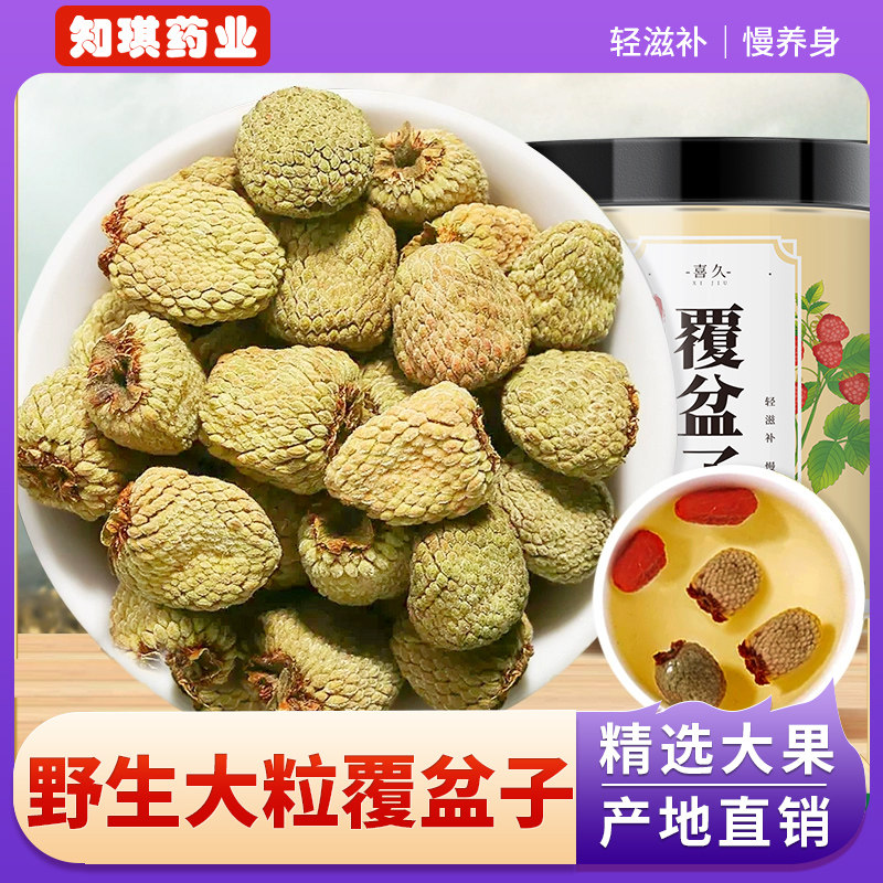 覆盆子中药材正品桑葚野生覆盆子泡茶水菟丝子沙苑子枸杞复盘男士