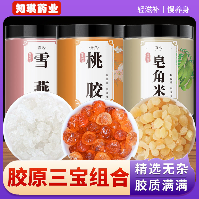 正品云南桃胶雪燕皂角米组合新货银耳桃浆胶颜胶原三宝羹旗舰店
