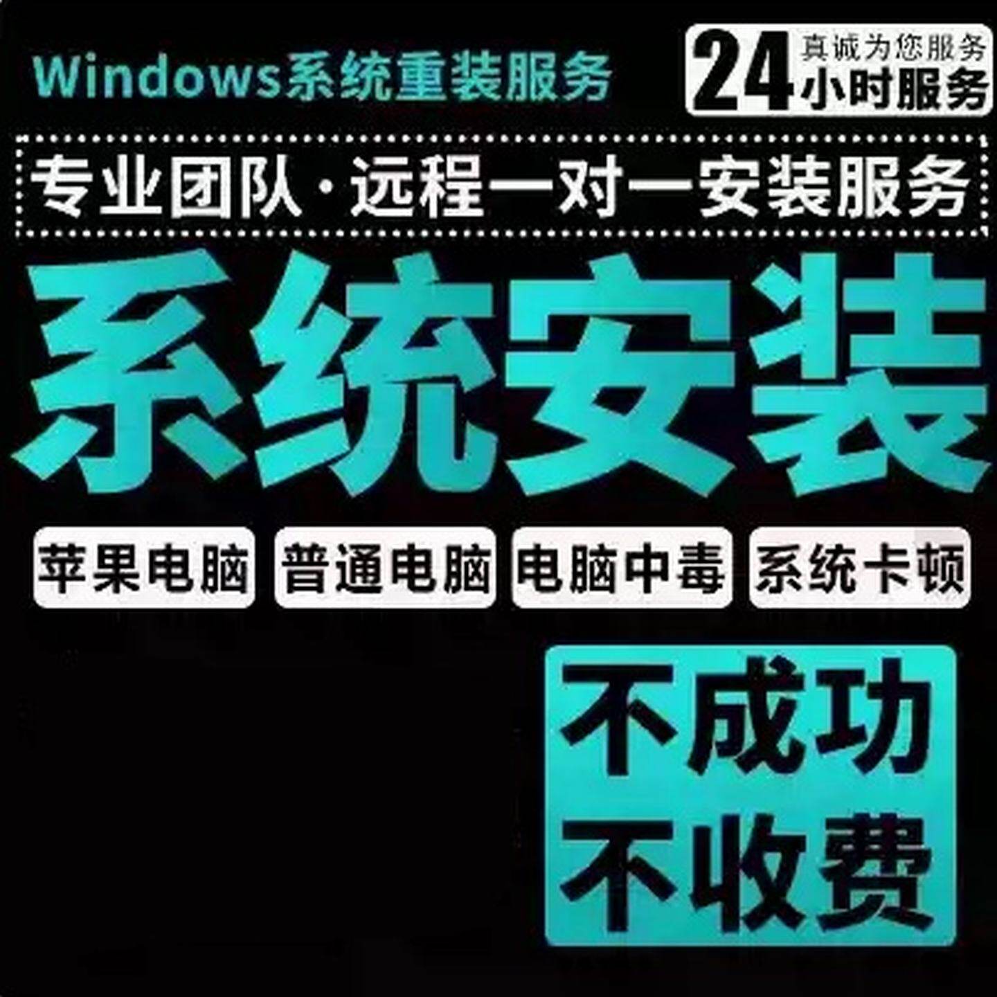 远程系统重装原版纯净版专业版win7win10win11台式笔记本安装刷机