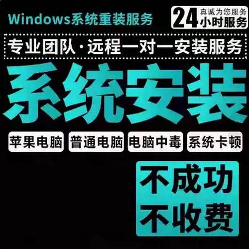 远程系统重装原版纯净版专业版win7win10win11台式笔记本安装刷机