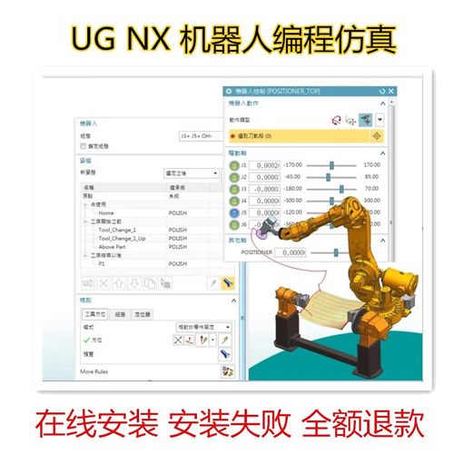UG12.0/11/10.0/9/8.5/8/7/NX2019软件远程安装工业机器人机械手