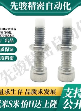 MI思米PSCB5-12/PSCB5-15/PSCB5-20/PSCB5-25止动螺栓内六角螺栓