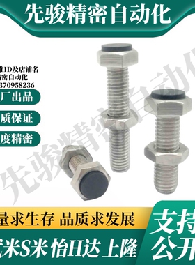 MI思米UST6-20/25/30/35/40/45/50/60聚氨酯止动螺栓