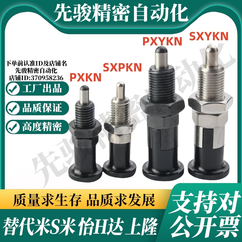 MI思米PXKN SXPKN PXYKN SXYKN5 6 8 10 12 16L旋钮柱塞细牙自锁