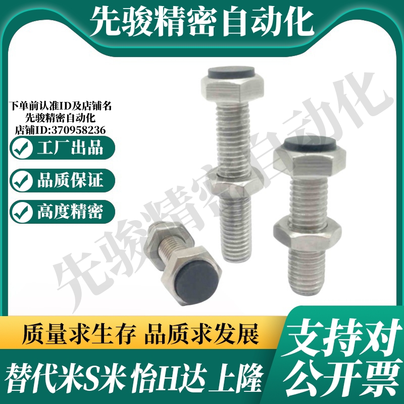 MI思米UST8-20/25/30/35/40/45/50/60聚氨酯止动螺栓