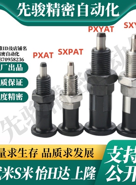 MI思米PXAT SXPAT PXYAT  SXYAT5 6 8 10 12 16L旋钮柱塞细牙自锁