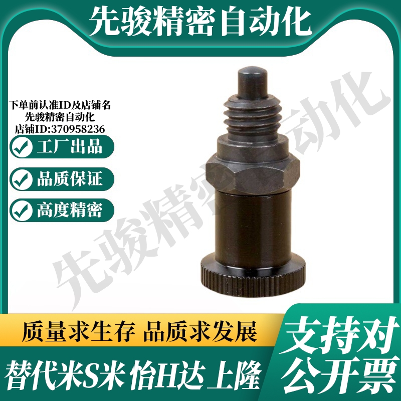 PMXSH10/PMXSL12/PXSH16/PXSL20复位型嵌入式精密旋钮柱塞分度销