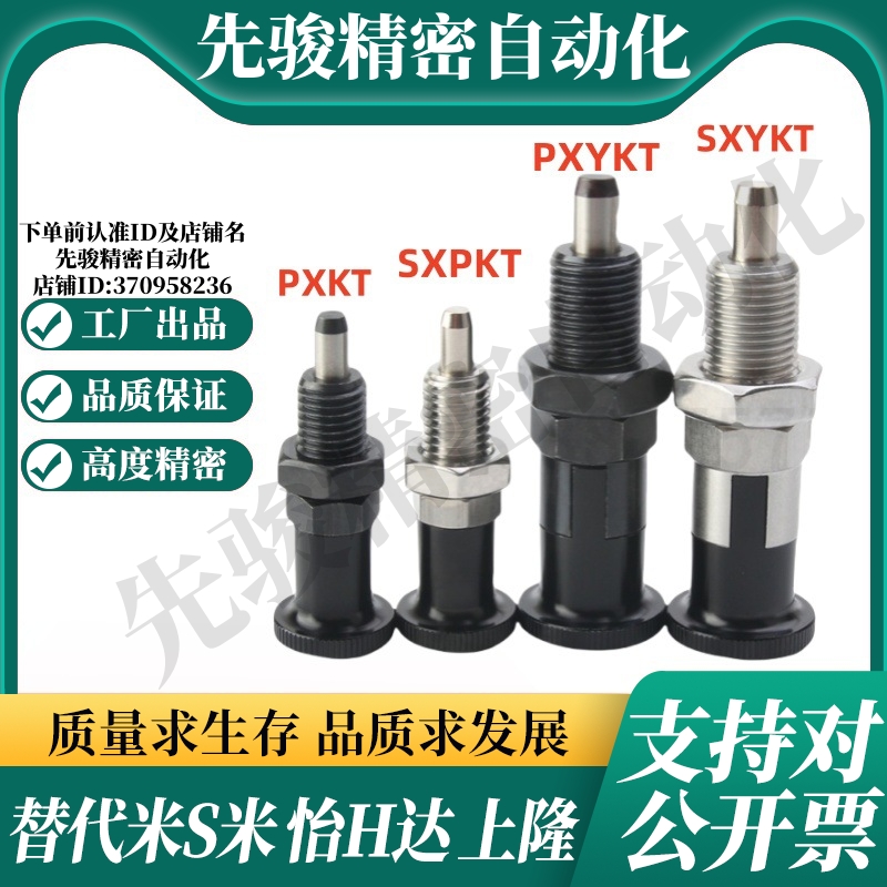 MI思米PXKT SXPKT PXYKT SXYKT5 6 8 10 12 16L旋钮柱塞细牙自锁