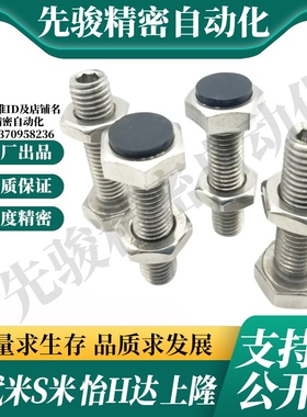 MI思米USTH8-20/25/30/35/40/45/50/60聚氨酯止动螺栓