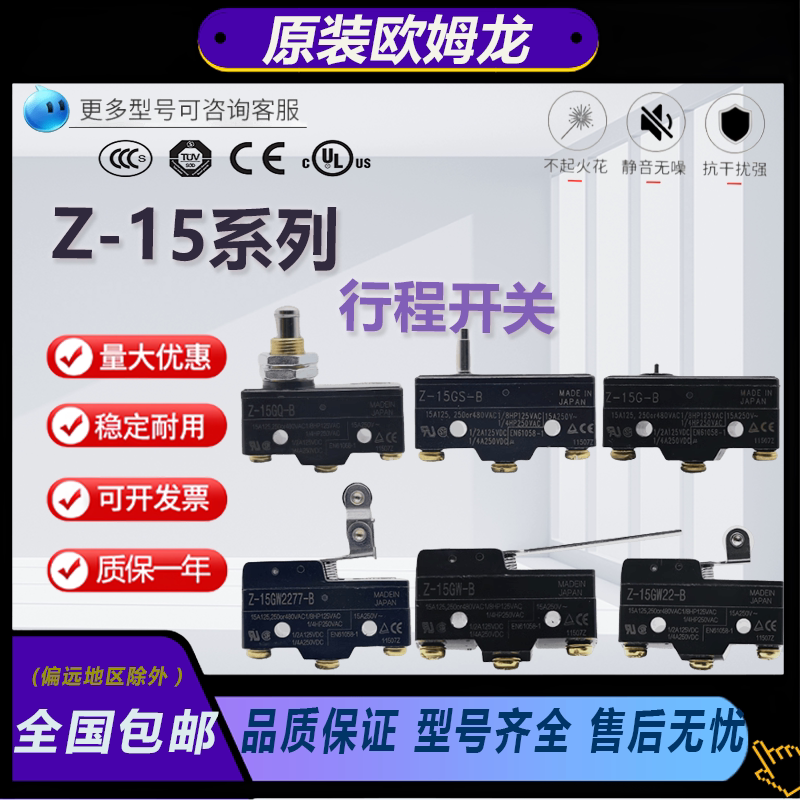 原装欧姆龙行程限位开关Z-15GQ8-B防水型15GS-B 15GW49-B横向滚轮