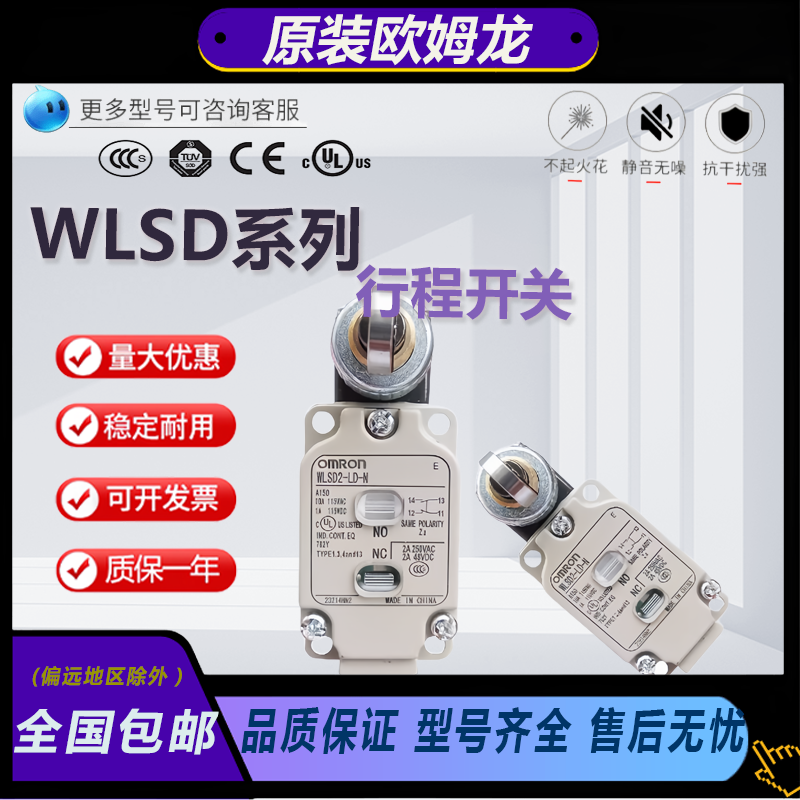全新原装欧姆龙行程开关WLSD系列