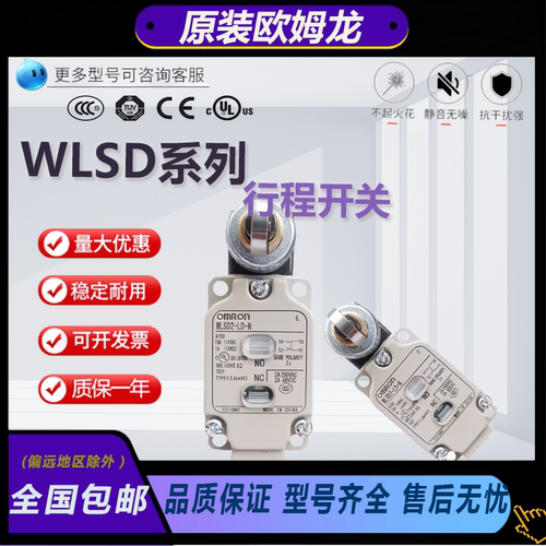 全新原装欧姆龙行程开关WLSD系列