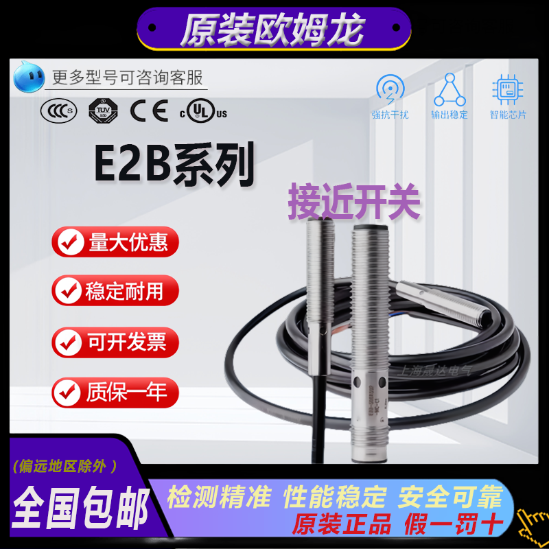 全新原装欧姆龙E2B接近开关系列