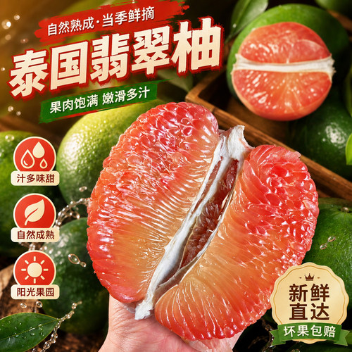 一口爆汁翡翠金柚红心柚子水果