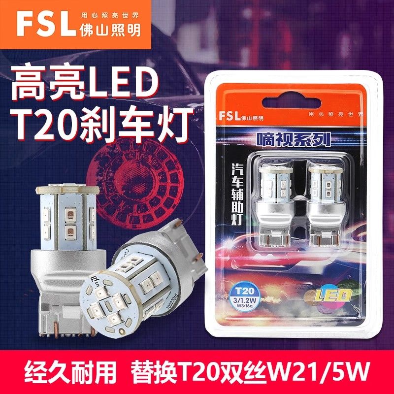 FSL适用于别克英朗GT尾灯XT刹车灯行车倒车灯转向灯后雾灯LED灯泡
