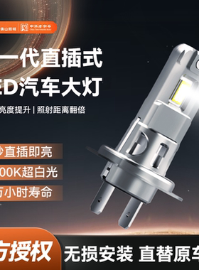 FSL佛山照明LED汽车大灯H7直插式H1车用H4无损超亮白光远近光9005