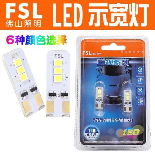 佛山照明T10示宽灯超亮led