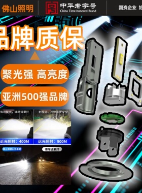 佛山照明直插式LED汽车大灯泡H7近光H11远光9005/H4/H1车灯强白光