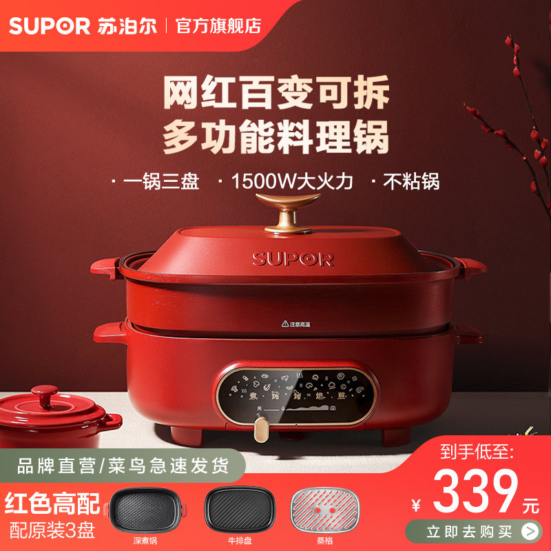 苏泊尔多功能料理锅家用电火锅烤肉烧烤一体锅电煮锅早餐锅分体锅