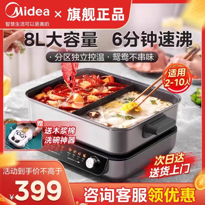 美的电热火锅家用分体式鸳鸯电火锅8L大容量速沸麦饭石新款电热锅
