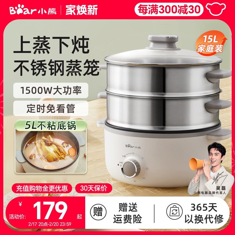 小熊电蒸锅多功能蒸煮一体锅三层不锈钢电煮锅火锅家用大容量蒸笼