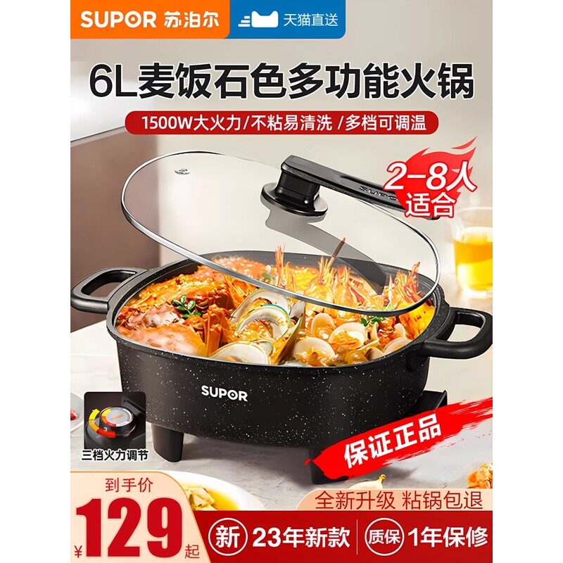 苏泊尔电火锅家用6L升电炒菜炒锅一体锅多功能电煮锅电热锅电煎锅