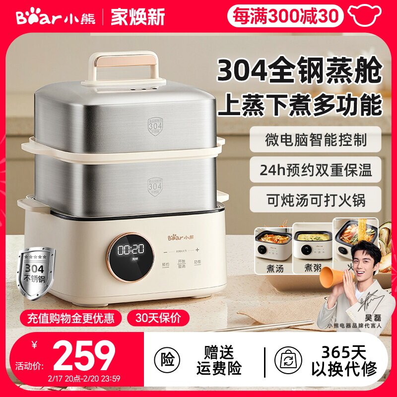 小熊电蒸锅不锈钢家用三层大容量一体多功能早餐机预约定时蒸煮锅