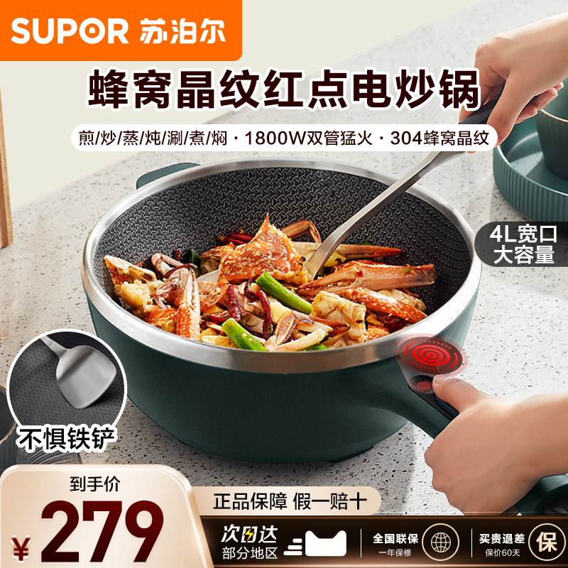 苏泊尔电炒锅家用多功能蒸煮电煮锅炒菜电热火锅大容量一体式