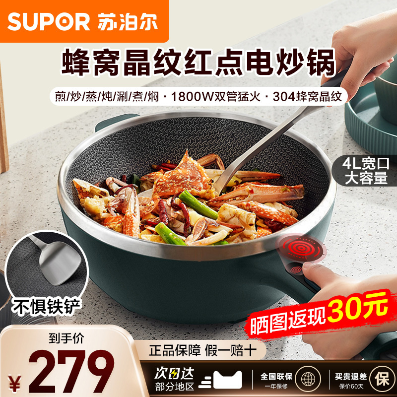 苏泊尔电炒锅电炒菜炒锅一体式家用多功能煎炸蒸煮炒大火锅不粘锅
