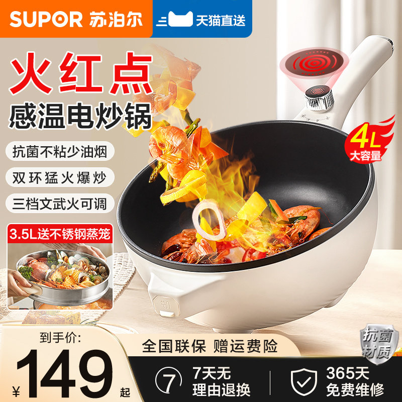 苏泊尔电炒锅火锅电锅一体式不粘炒菜锅电煮锅多功能煎炸炖烹饪机