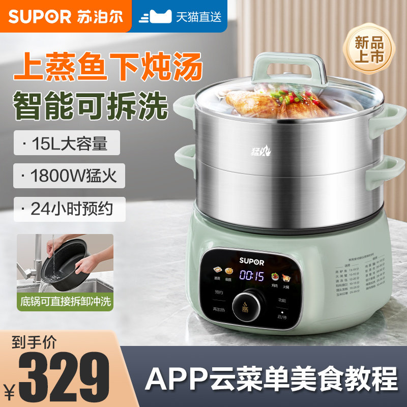 苏泊尔蒸锅电蒸锅家用多功能三层大容量不锈钢可拆洗炖蒸煮一体锅