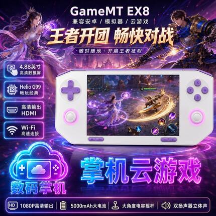 ex8安卓掌机新款游戏机双系统大屏高清掌上游戏机PSP三角洲蛋仔