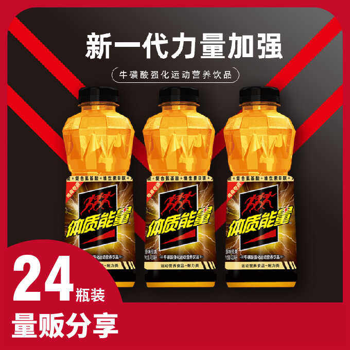 原味运动营养能量饮料金钻能量