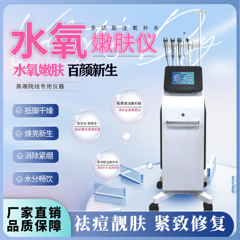 2025新款水氧焕肤仪脸部深层清洁换肤祛黑头大气泡皮肤综合管理仪