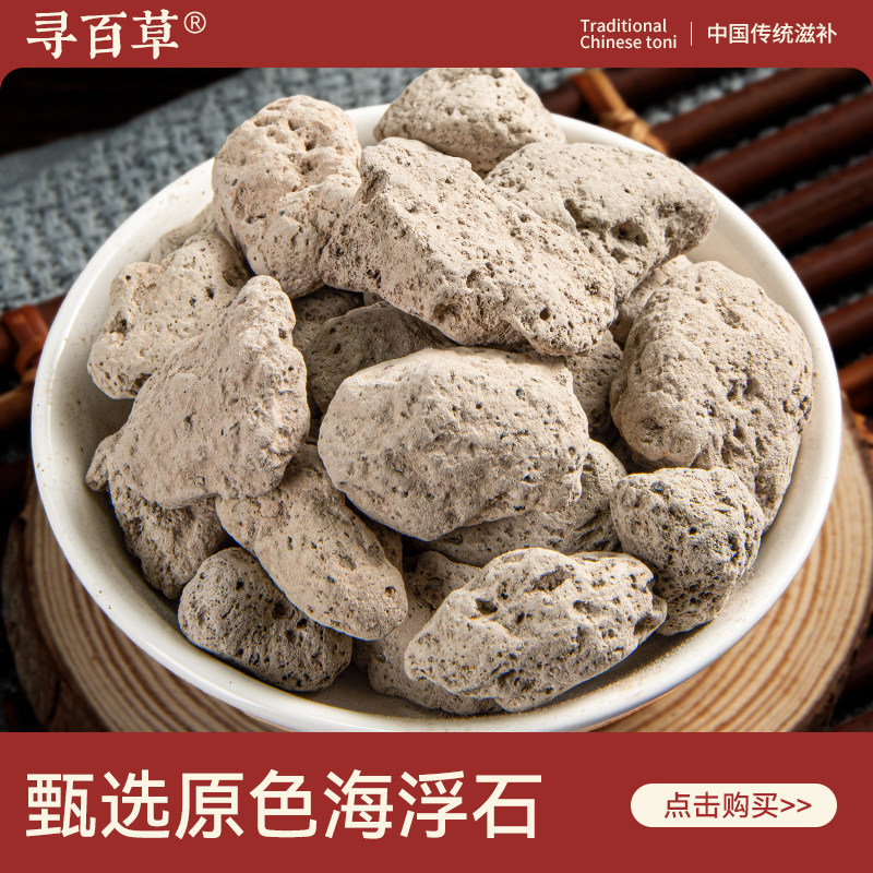 寻百草海浮石粉中药材正品新货