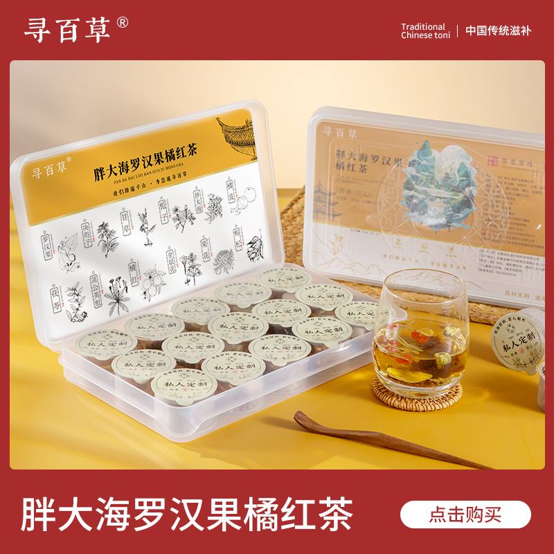 寻百草胖大海罗汉果橘红金银花菊花蒲公英甘草花茶正品新货精选