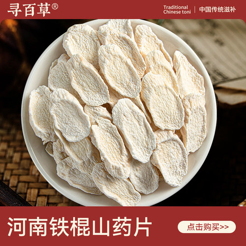 铁棍山药官方旗舰店正宗河南焦作山药片中药材怀山药淮山药干片