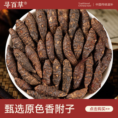 寻百草野生香附中药材正品500克香附子粉莎草根香附药材香附切片