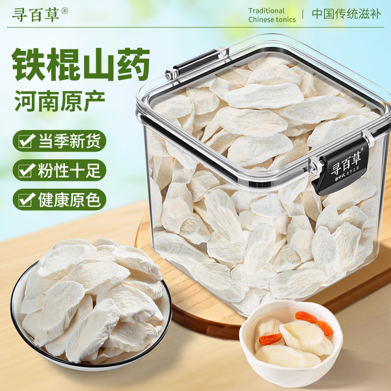 铁棍山药官方旗舰店正宗河南焦作山药片中药材怀山药淮山药干片