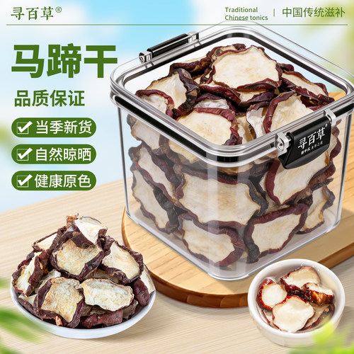 广西马蹄干荸荠干官方旗舰店正宗新货新晒马蹄茅根竹蔗雪梨水煲汤