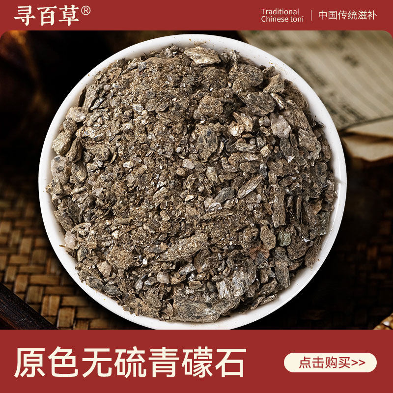 寻百草青礞石中药材500g正品无硫青蒙石天然精选大粒新货无杂矿石