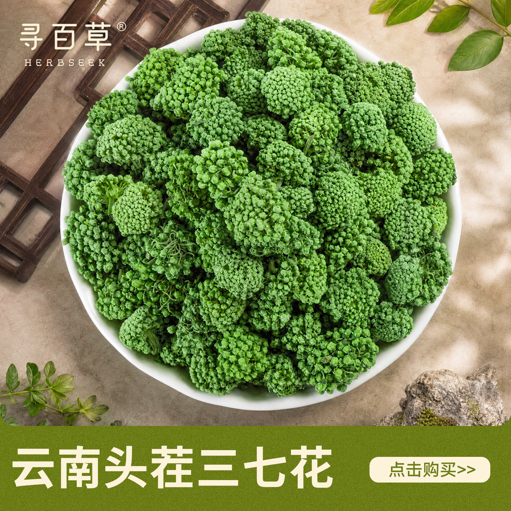 寻百草三七花中药材250g正宗云南文山三七花茶精选新货田七花正品