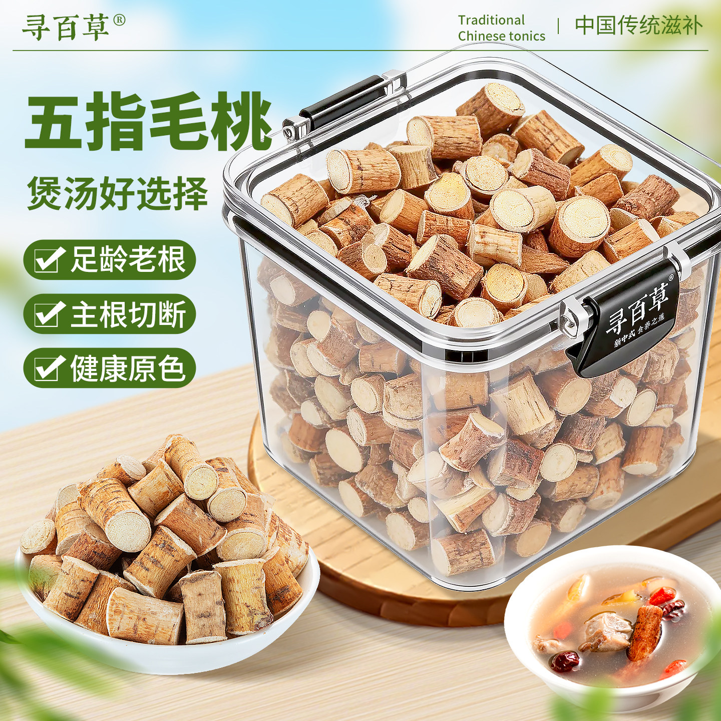 广东五指毛桃根土茯苓中药材官方旗舰店正品芡实薏米炖鸡煲汤材料