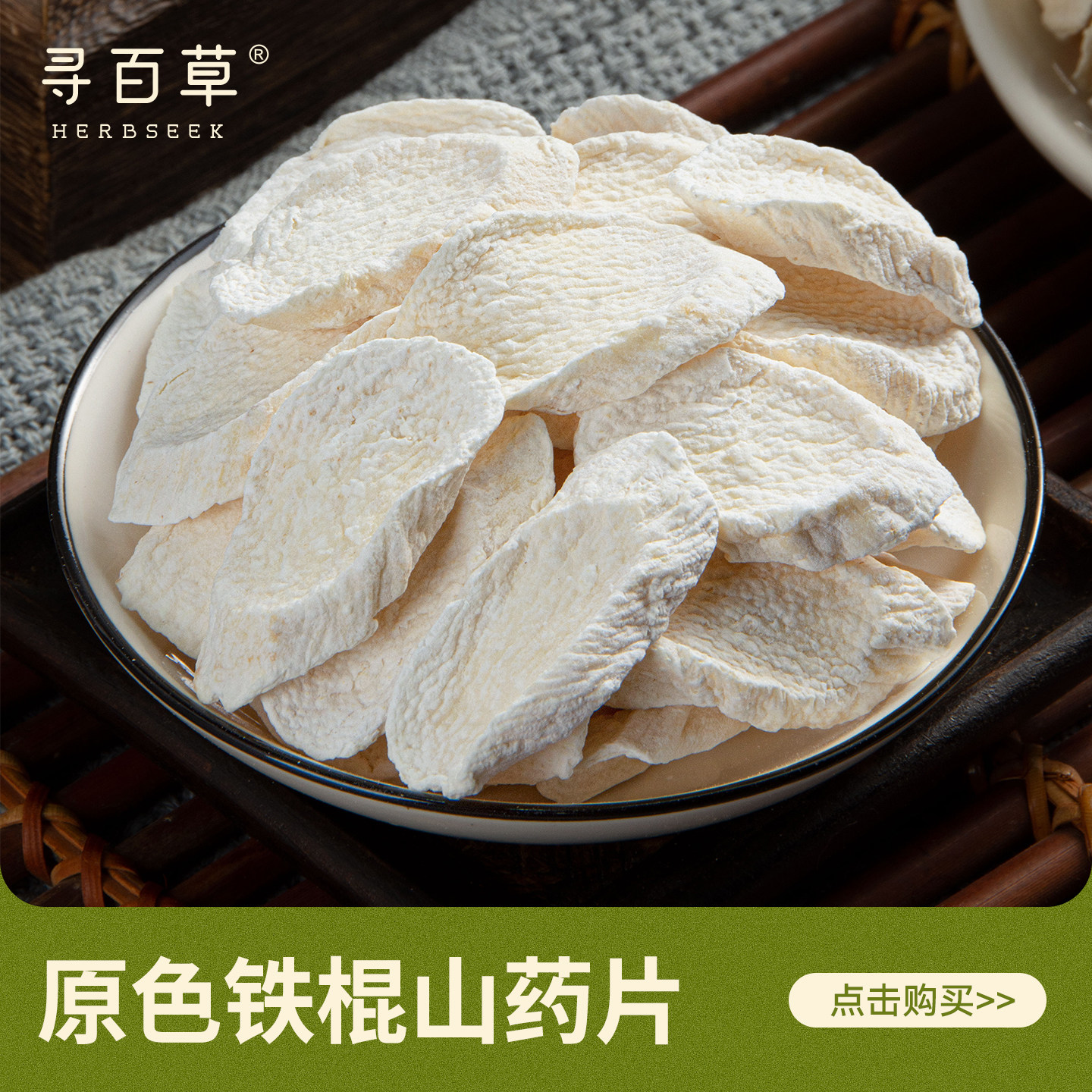 铁棍山药官方旗舰店正宗河南焦作山药片中药材怀山药淮山药干片