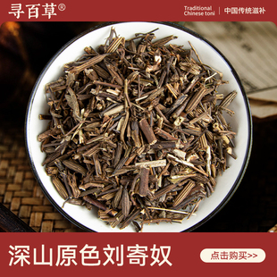 寻百草刘寄奴中药材500g正品野生新货精选刘寄奴自然无硫正宗草药