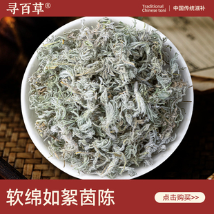 寻百草野生茵陈中药材500克2025新货三月绵茵陈蒿茶草药绵白蒿