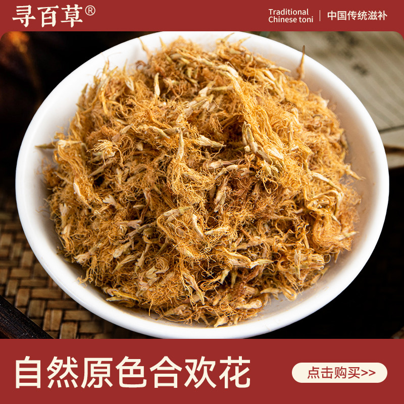 合欢花中药材500g正品无硫干花