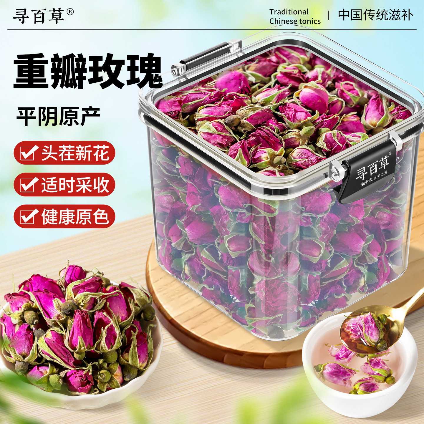 寻百草玫瑰花茶重瓣玫瑰平阴县玫瑰花干泡水官方旗舰店大朵玫瑰花