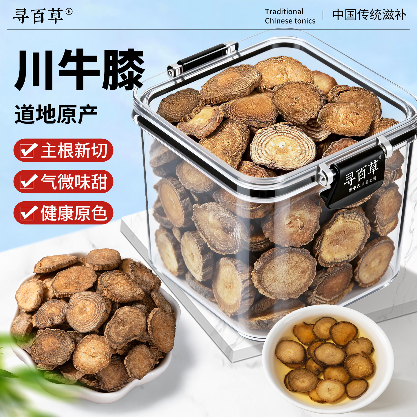 川牛膝中药材正品官方旗舰店川牛膝野生中药材四川川牛夕拐甜牛膝